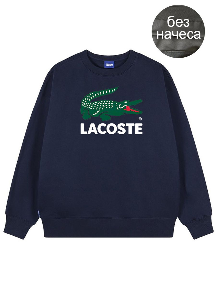 Толстовка Lacoste #1