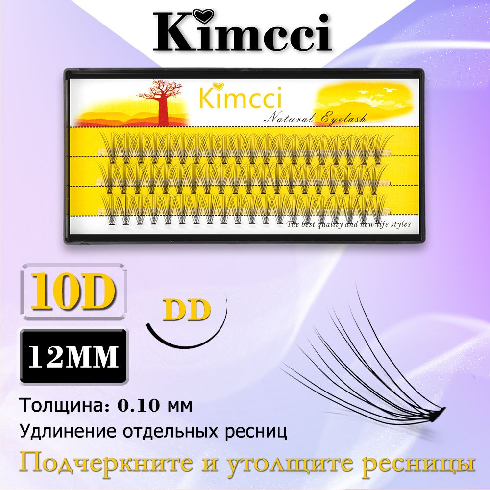 Kimcci 10D-DD12mm/60 Пучок накладных ресниц для естественного наращивания макияжа  #1