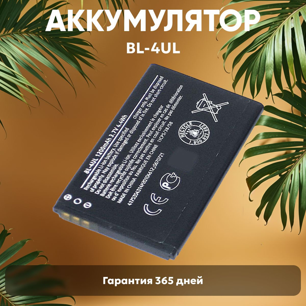 1200mAh, BL-4UL Аккумулятор для Nokia 225 / 3310 2017, 3.7V, Li-ion #1