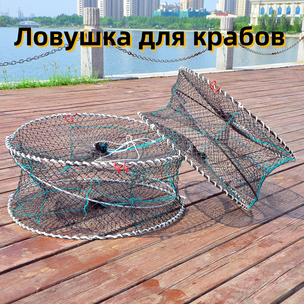 Ловушка для крабов - купить по выгодной цене в интернет-магазине OZON ...