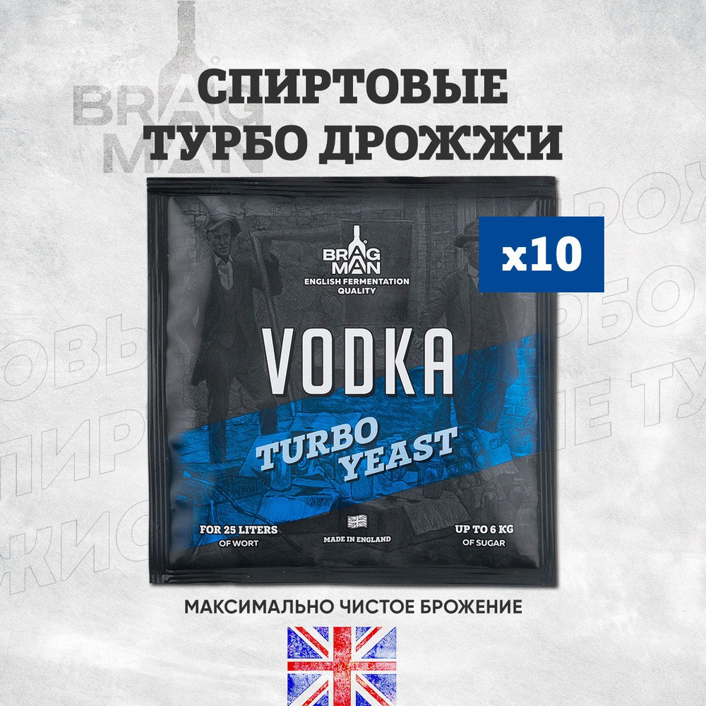 Дрожжи спиртовые турбо Bragman Vodka, 10 х 66 г для самогона (Брагман Водка, 10 штук в комплекте)  #1