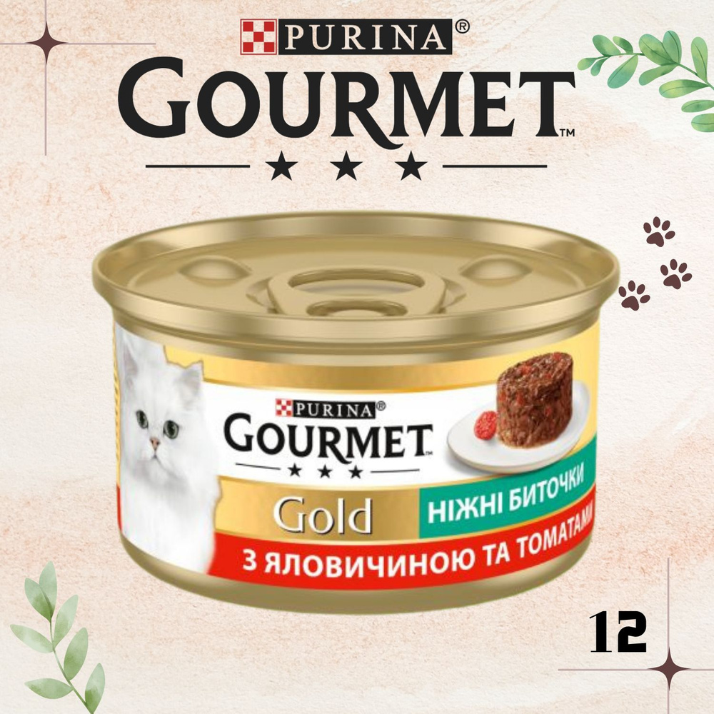 Гурмэ Голд GOURMET Gold нежные биточки с говядиной и томатом 12 шт  #1