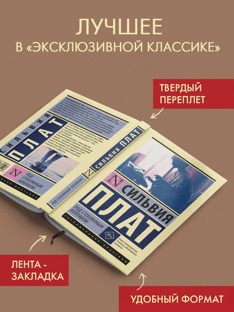 Под стеклянным колпаком | Плат Сильвия #1