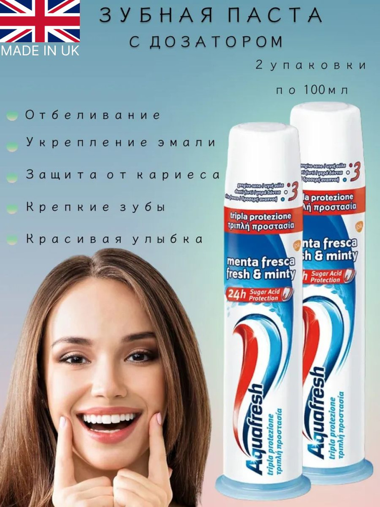 Зубная паста мятная с дозатором Aquafresh #1