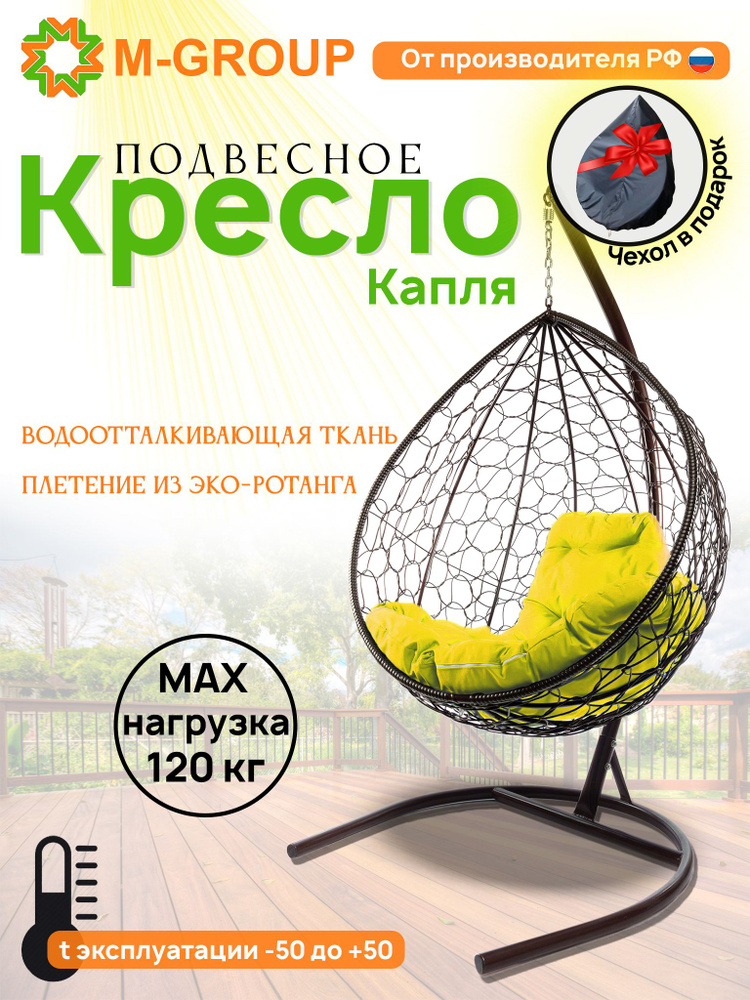 Подвесное кресло-кокон "Капля" с ротангом коричневое, жёлтая подушка  #1