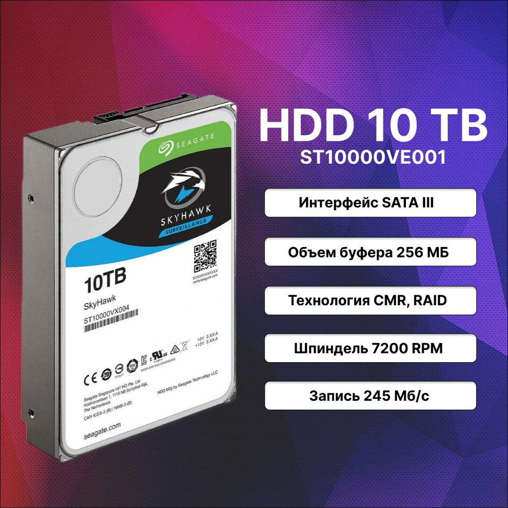 Seagate 10 ТБ Внутренний жесткий диск (ST10000VE001)  #1