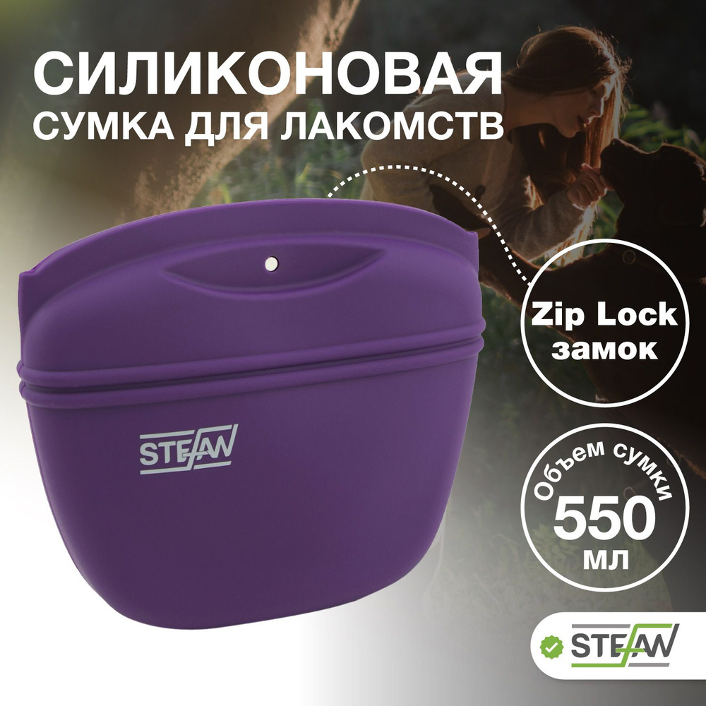 Сумка для лакомства собак силиконовая STEFAN (Штефан), размер L, фиолетовый, WF50714  #1