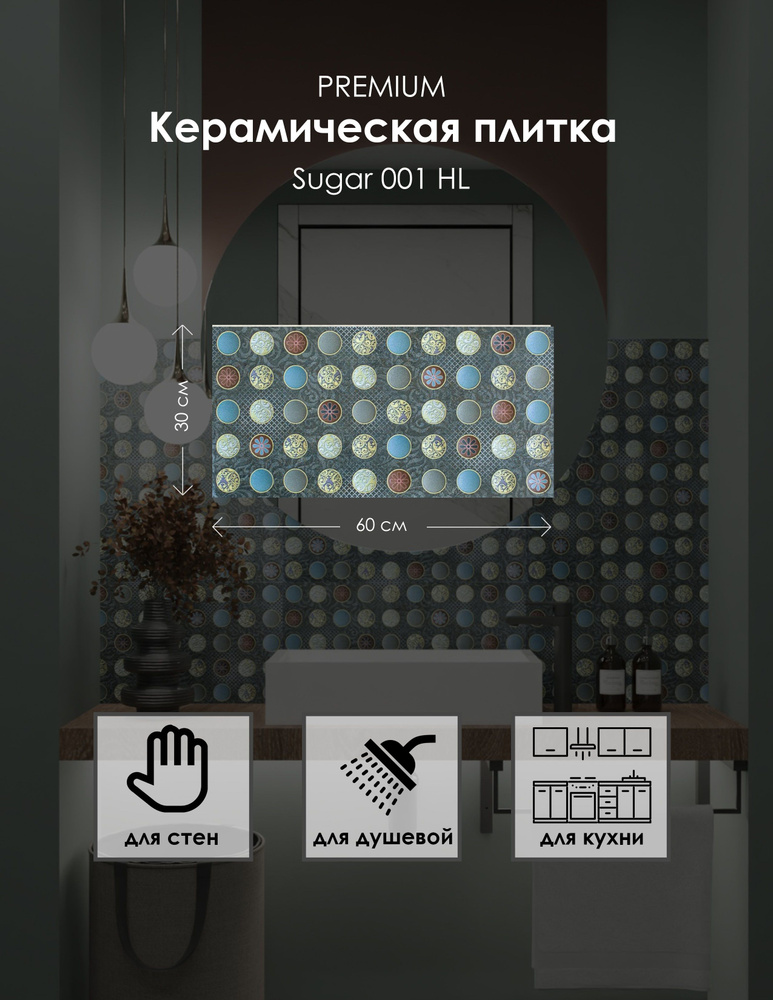 Керамическая плитка Sugar 001 HL 30*60; Плитка; TileKraft; #1