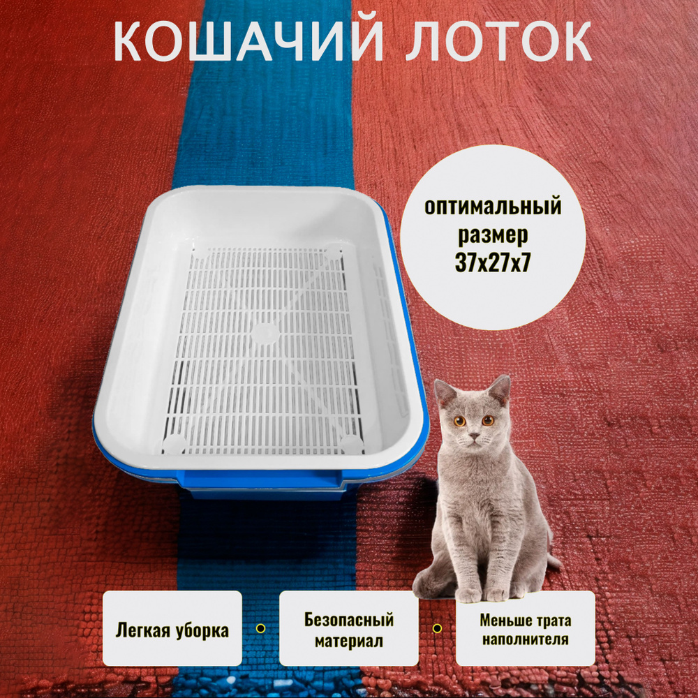 лоток для кошек - купить с доставкой по выгодным ценам в интернет ...
