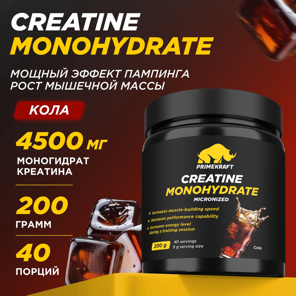 Креатин Моногидрат Микронизированный PRIMEKRAFT Creatine Monohydrate Micronized со вкусом Кола (Cola) #1