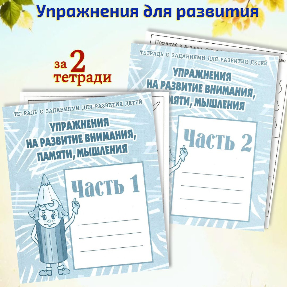 Тетради. Упражнения на развитие внимания, памяти, мышления | Бурдина С. В.  #1