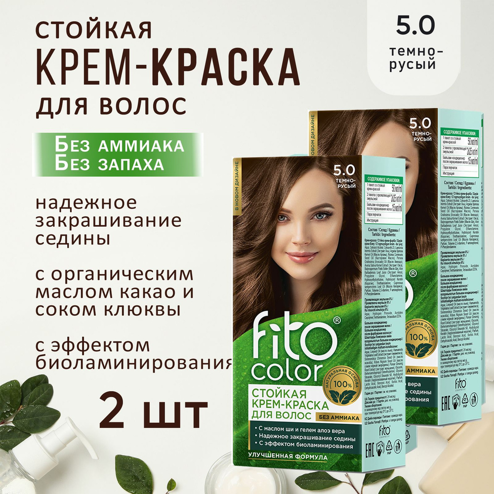 Fito Косметик Cтойкая крем-краска для волос серии Fitocolor, тон 5.0 темно-русый, 2 х 115 мл  #1