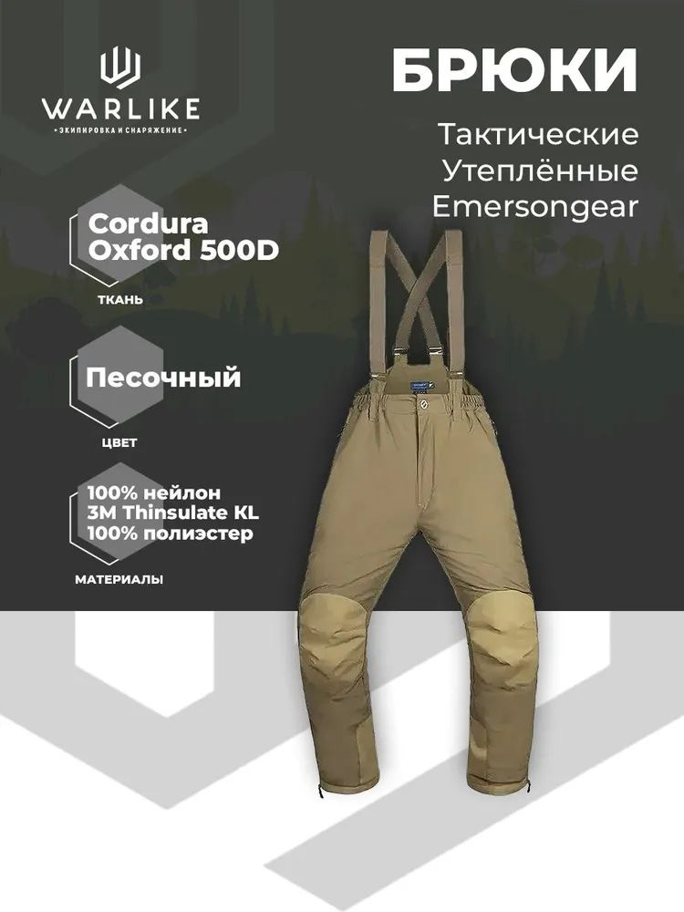 Брюки утепленные Emersongear Blue Label #1