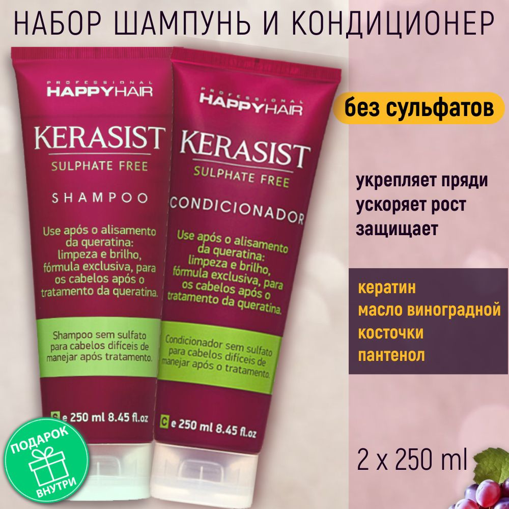 HAPPY HAIR Kerasist Набор: шампунь + кондиционер, 250 + 250 мл беcсульфатный, без SLS, SLES & PARABEN #1