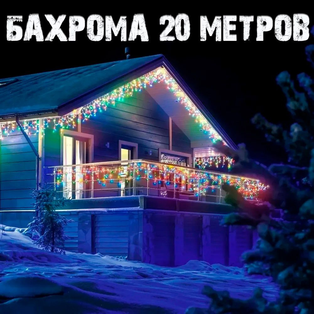 Электрогирлянда уличная Бахрома Светодиодная, 20 м, питание От сети 220В  #1