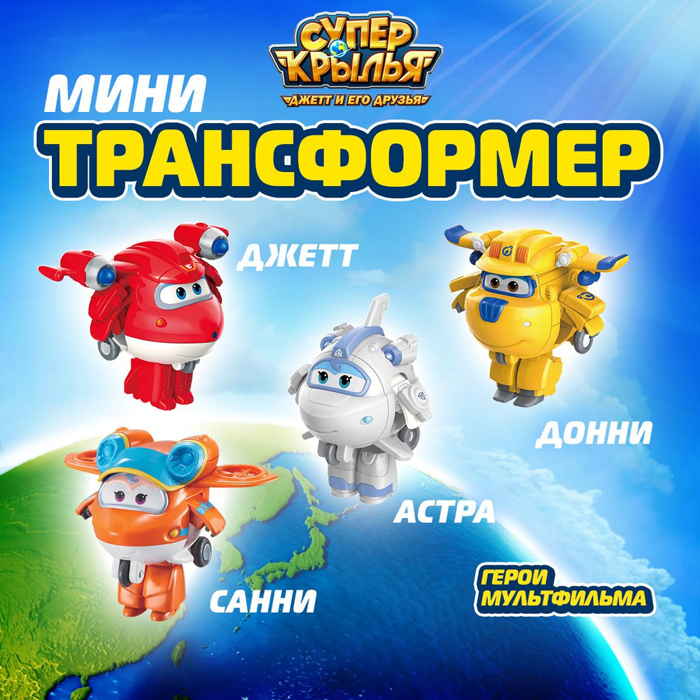 Игровой набор Супер Крылья из 4х мини-трансформеров (Джетт, Донни, Астра, Санни), EU750040A  #1