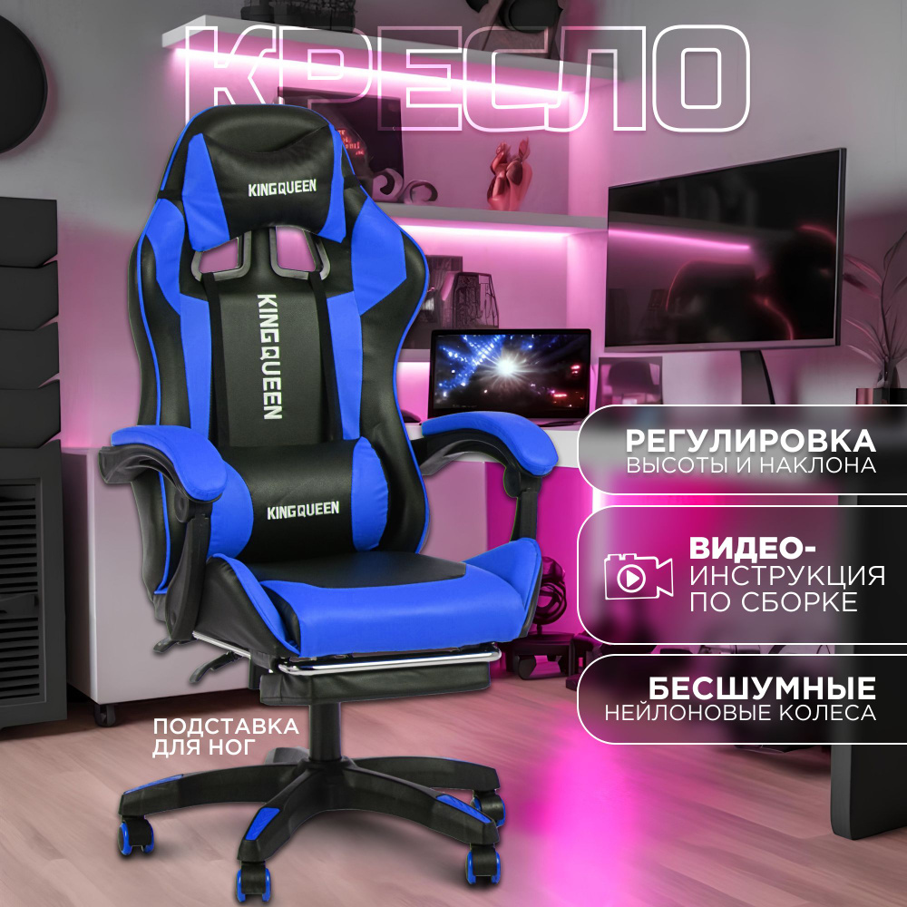 Компьютерное кресло черно-синее, геймерское компьютерное кресло на ...