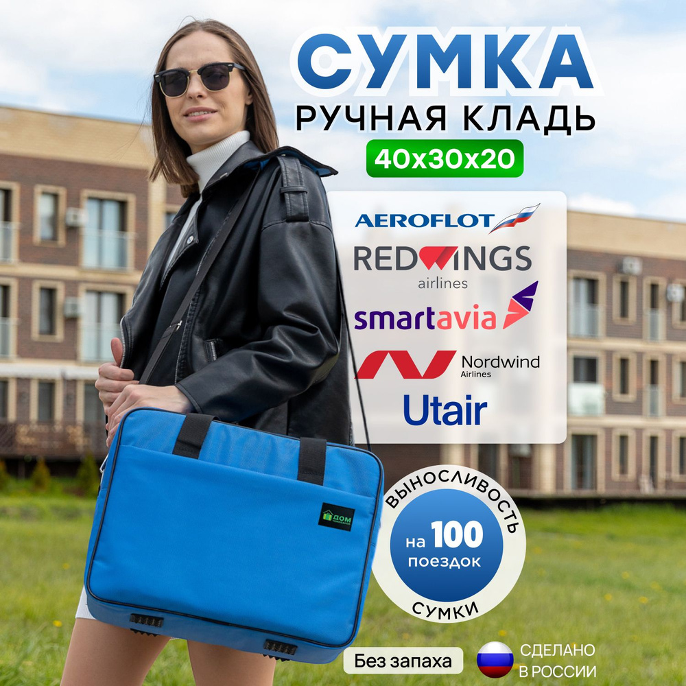 Сумка для ручной клади Дорожная Смартавиа 40х30х20 см #1