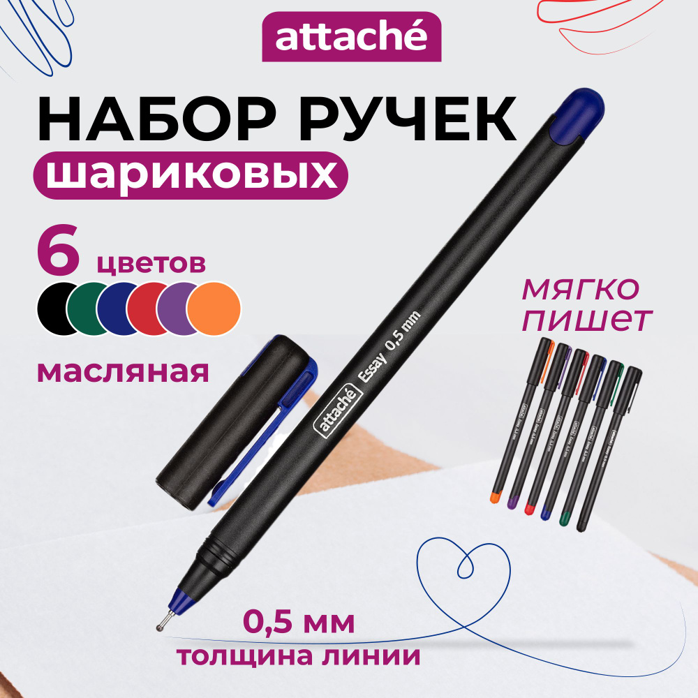 Ручки шариковые Attache, масляные, цветные, линия 0,5 мм, набор 6 шт  #1