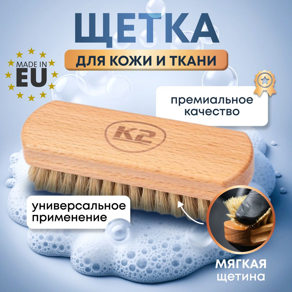 Щетка для автомобиля с мягкой щетиной K2 Auron Soft #1