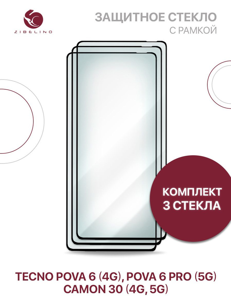 Комплект из 3 шт защитное стекло для Tecno Pova 6 4G, Pova 6 Pro 5G, Tecno Camon 30 4G 5G с рамкой / #1