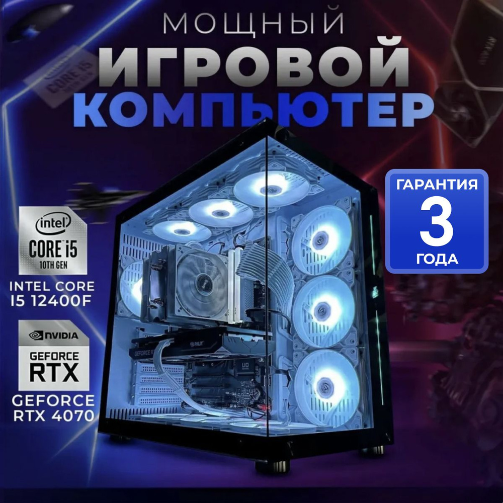 SevenGroup Системный блок Игровой компьютер ПК (Intel Core i5-12400F, RAM 32 ГБ, SSD 2048 ГБ, NVIDIA #1