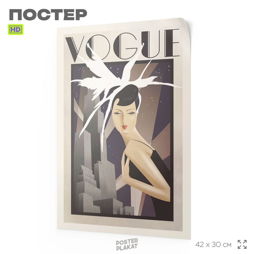 Постер интерьерный, VOGUE ретро обложка, А3 (420х297 мм), SilverPlane  #1