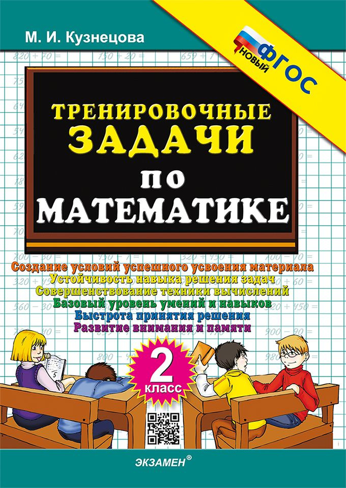 Тренировочные примеры 2 класс / 5000 задач #1