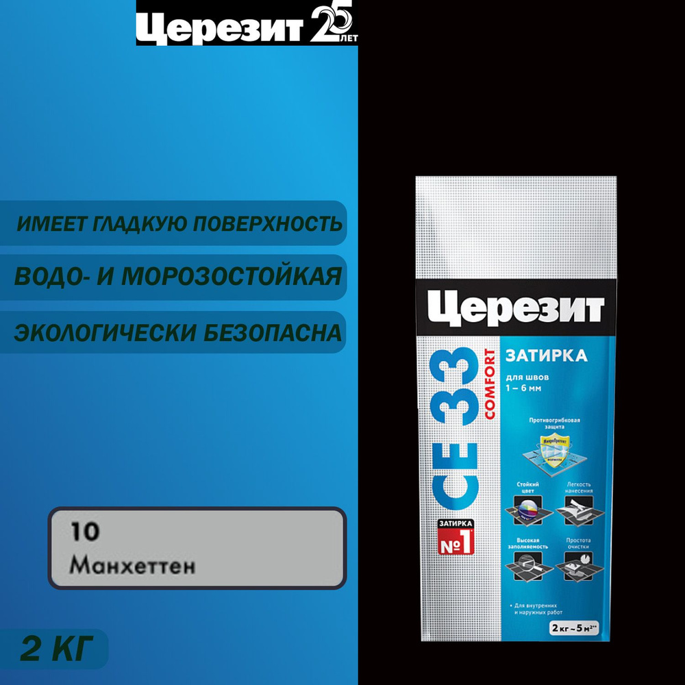 Затирка для узких швов до 6 мм ЦЕРЕЗИТ CE 33 Comfort 10 манхеттен 2 кг  #1