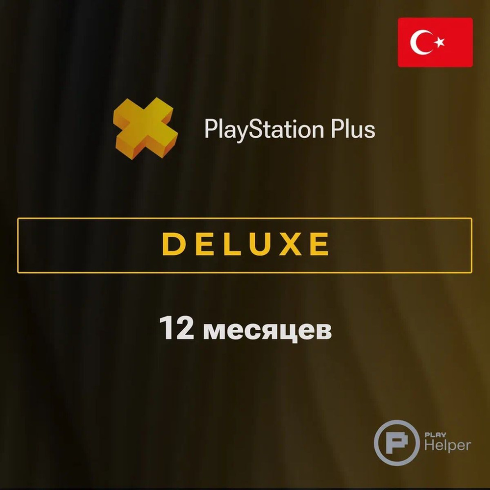 ПО ItHelper Активация PS Plus Deluxe (Турция) 12 мес. #1