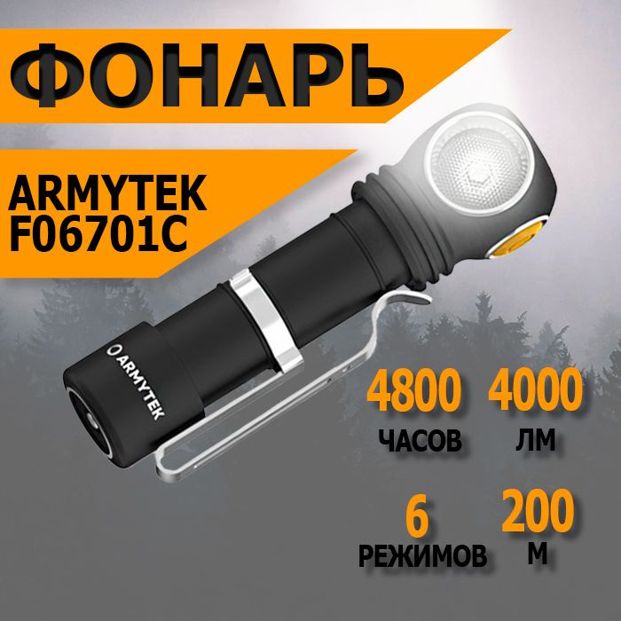 Мощный тактический аккумуляторный мультифонарь светодиодный Armytek Wizard C2 Pro Max Magnet USB, 4000 #1