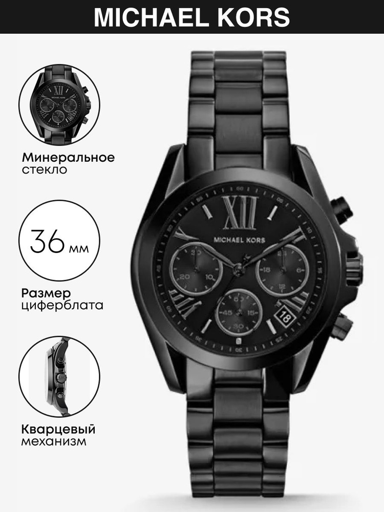 Часы наручные Michael Kors Bradshaw Mini MK6058 #1