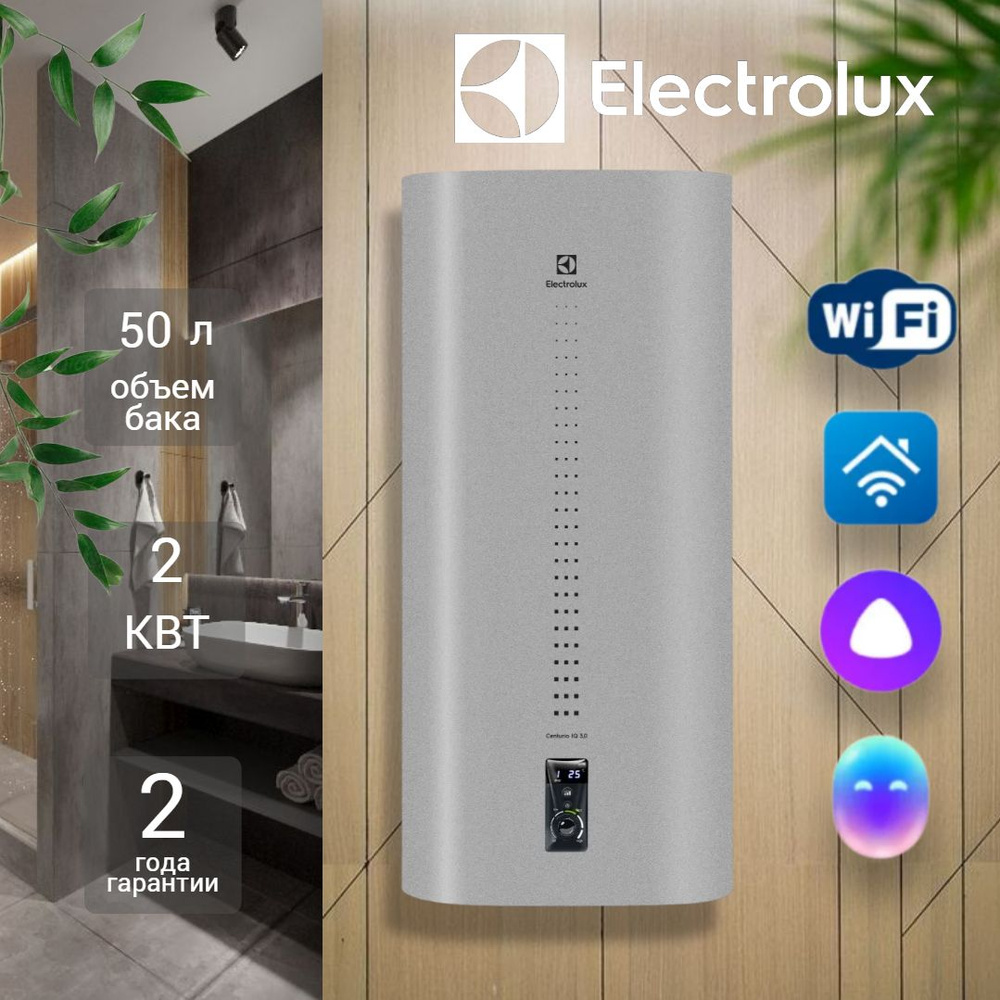 Водонагреватель накопительный 50 л. Electrolux EWH 50 Centurio IQ 3.0 Silver + Wifi (Бойлер для воды) #1