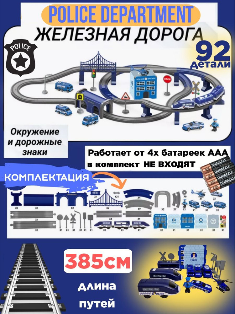 Железная дорога + паровоз 92 предмета на батарейках #1