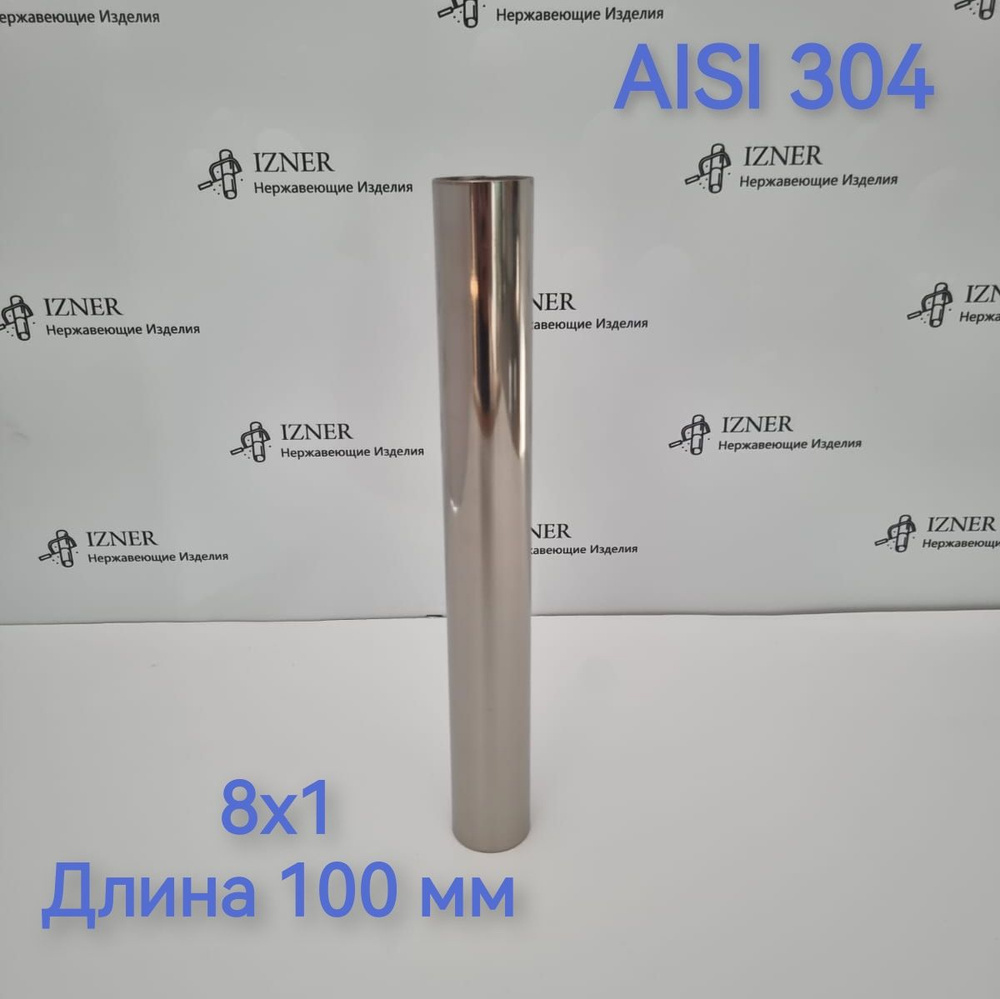 Труба из нержавеющей стали AISI 304 8х1 длина 100 мм -3 шт #1