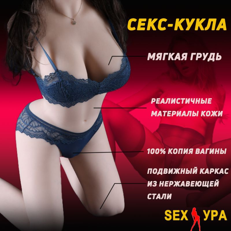 Кукла для секса Sex ypa, Девичий секрет, Кукла для секса реалистичная, мастурбатор с вагиной и анусом, #1