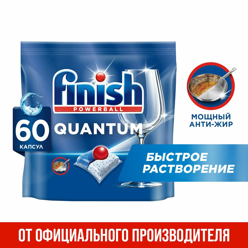 Finish Quantum All in 1 капсулы таблетки для посудомоечной машины, 60 ...