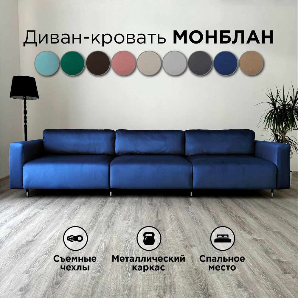 Диван-кровать Redsofa Монблан 330см синий антивандальный. Раскладной прямой диван со съемными чехлами #1