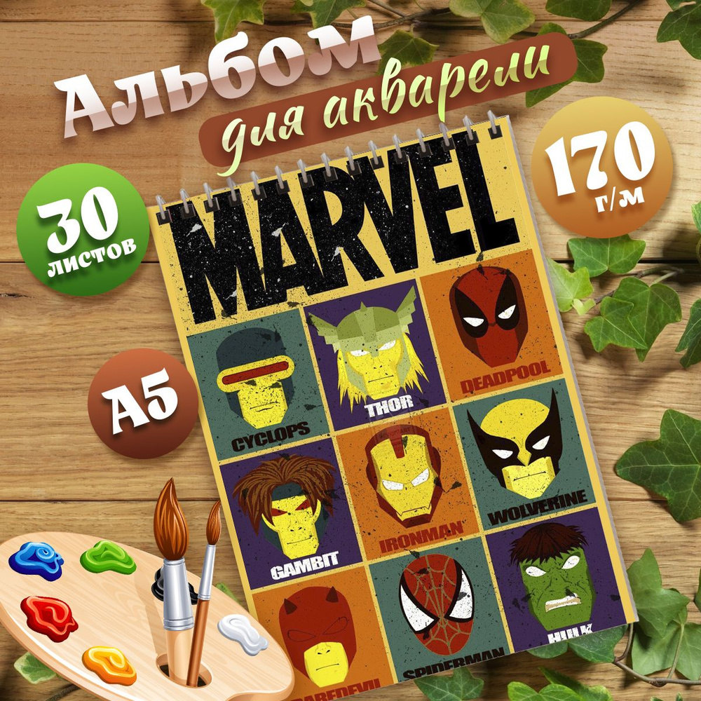 Альбом для рисования А5 вселенная MARVEL #1