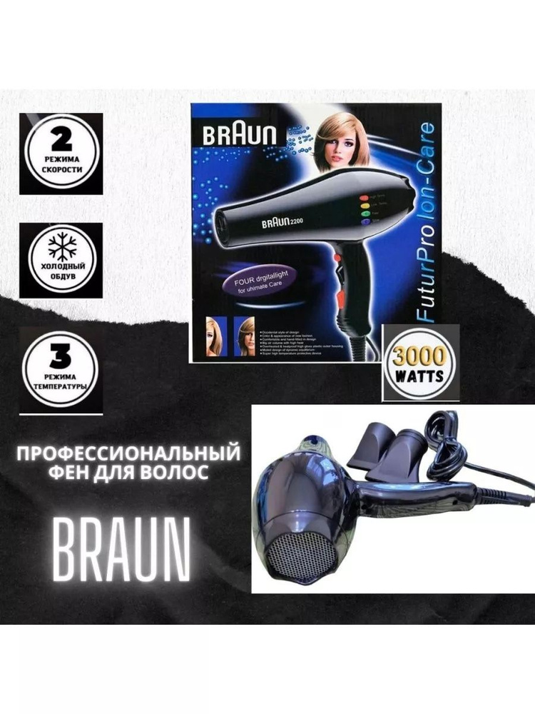 Braun Фен для волос u637214, скоростей 2, кол-во насадок 2 #1