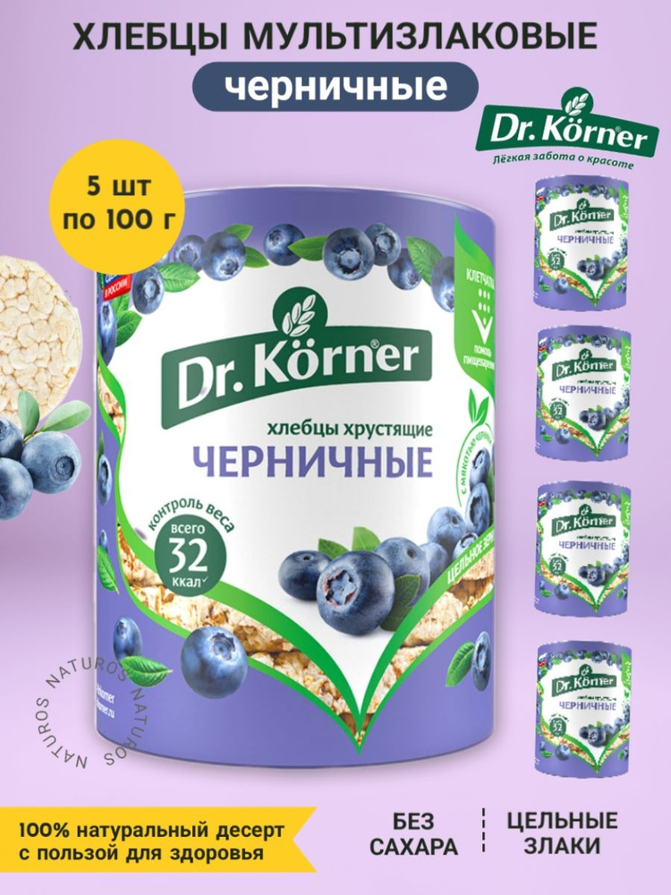 Хлебцы Dr. Korner, Черничный злаковый коктейль, 5 шт по 100 г #1