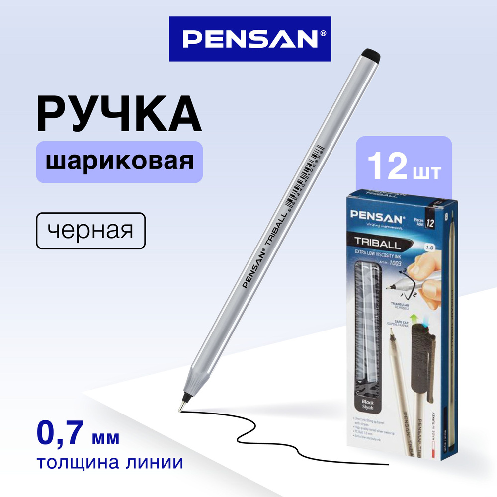 Ручки шариковые Pensan, масляные, черные, линия 0,7 мм, набор 12 шт  #1