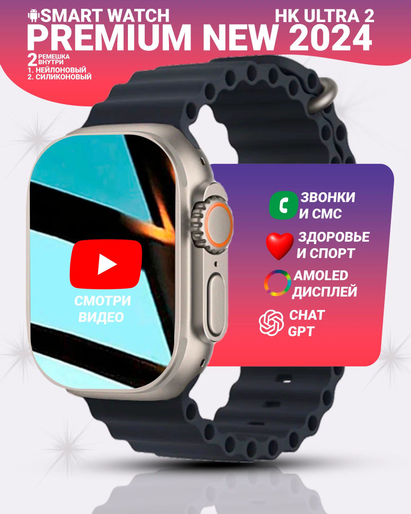 Смарт часы HK9 Ultra 2, Умные часы PREMIUM Smart Watch AMOLED наручные мужские и женские, iOS, Android, #1