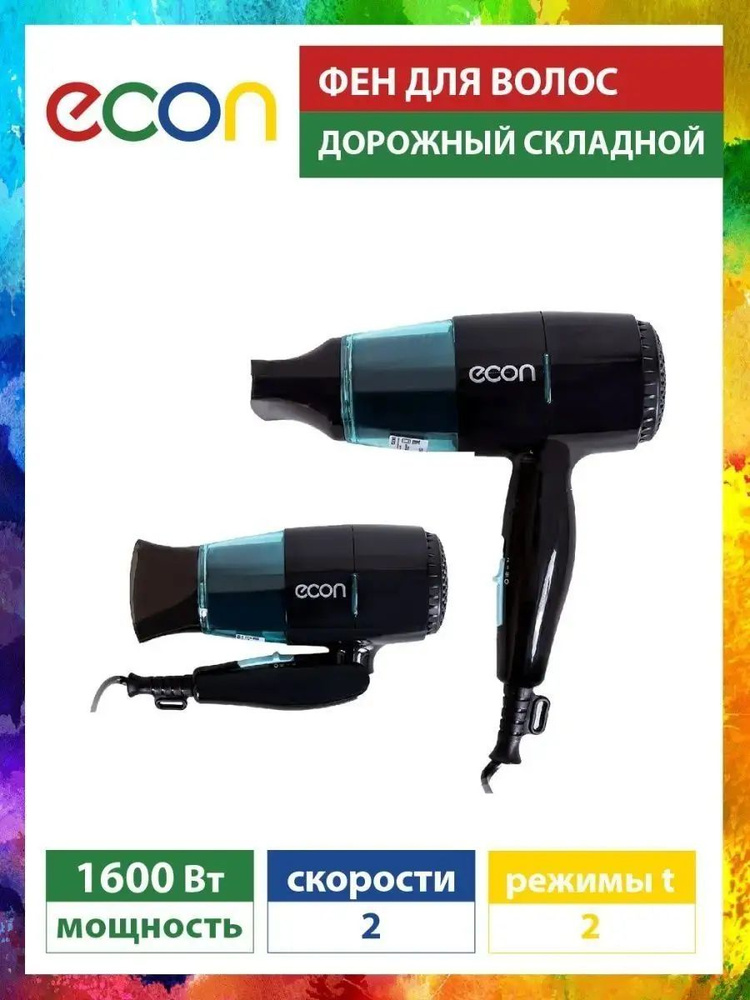 ECON Фен для волос u638835, скоростей 2, кол-во насадок 1 #1