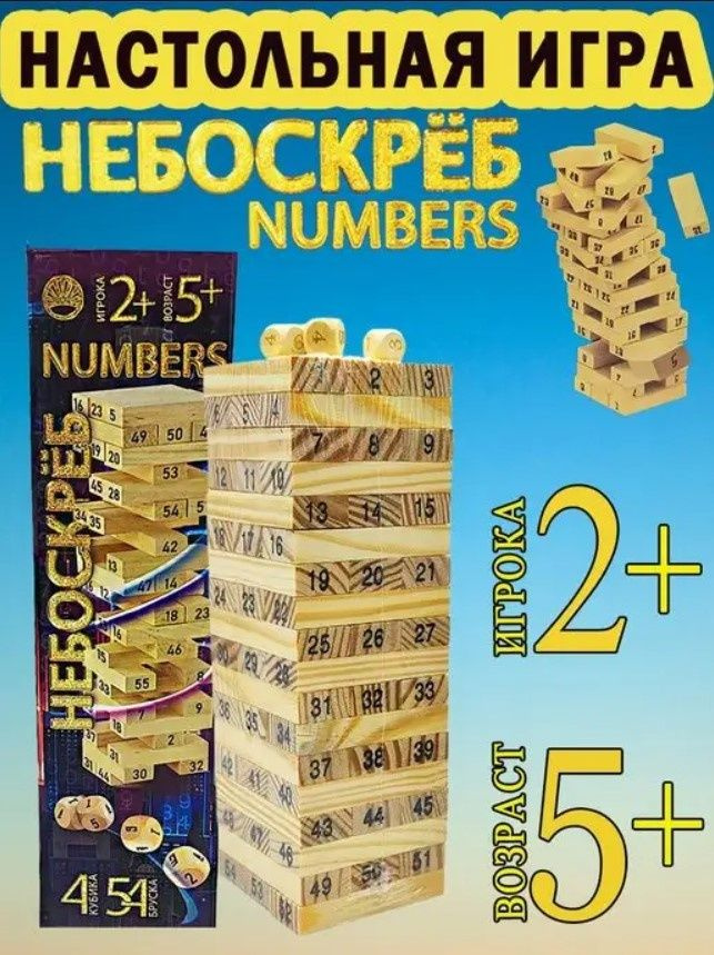 Настольная игра Дженга "Небоскреб Numbers" #1