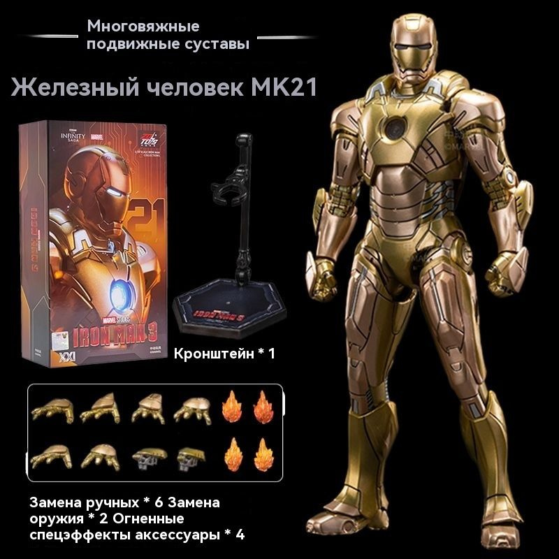 Marvel/Железного человека, Iron Man Mark 21, подвижные фигурки,18 см,ZD ...