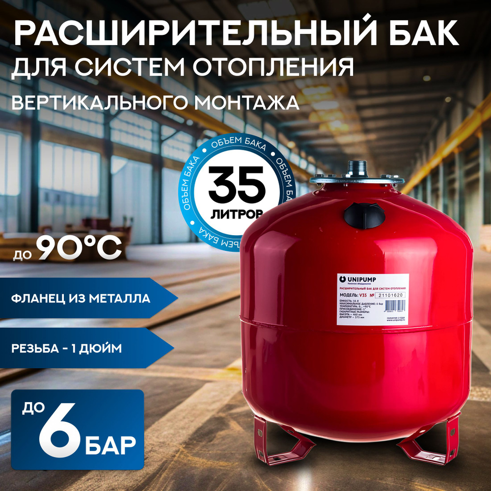 Расширительный бак для отопления / Гидроаккумулятор 35 литров - купить ...