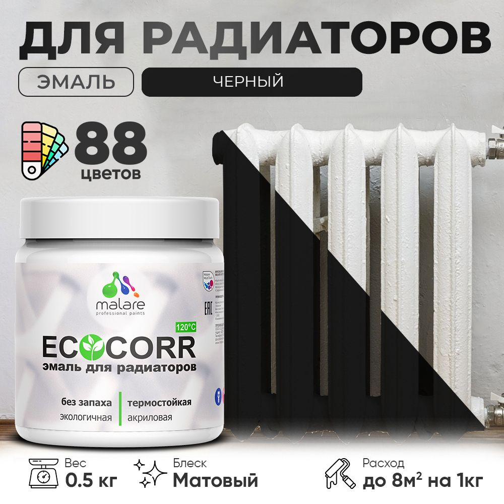 Эмаль Malare EcoCorr для труб и радиаторов отопления, для батарей, водная акриловая быстросохнущая без #1