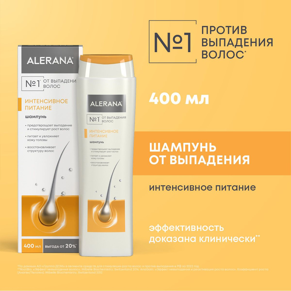 Алерана Интенсивное питание, шампунь 400 мл #1