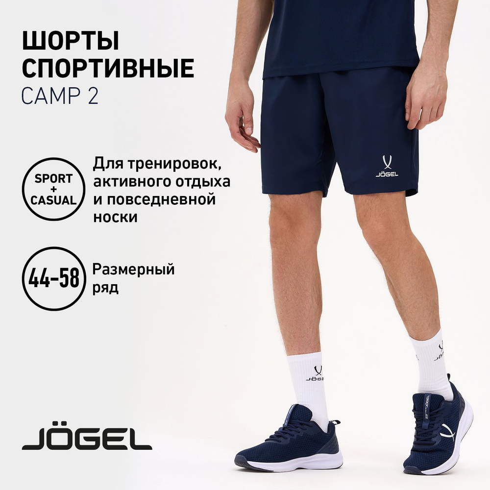 Шорты спортивные JOGEL #1